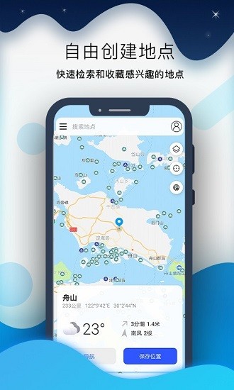 全球潮汐pro手機版 v4.3.46安卓手機版 3