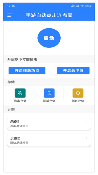 萬能自動點(diǎn)擊器連點(diǎn)器最新版 v4.3.3 安卓版 0