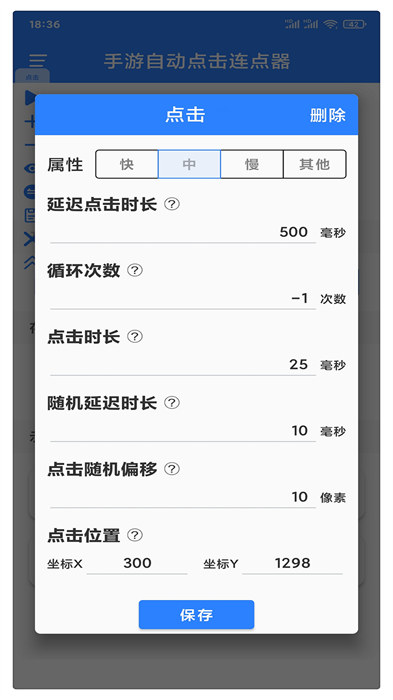 萬能自動點(diǎn)擊器連點(diǎn)器最新版 v4.3.3 安卓版 2