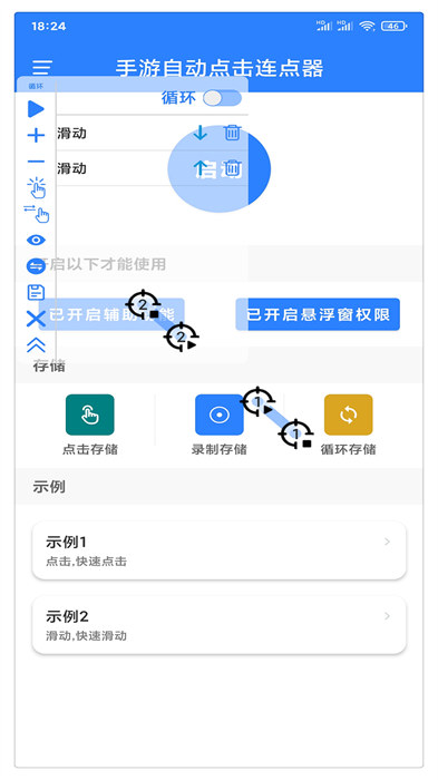 萬能自動點(diǎn)擊器連點(diǎn)器最新版 v4.3.3 安卓版 3