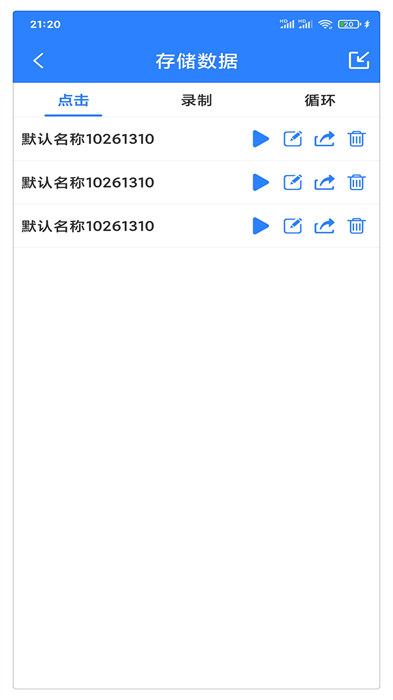 萬能自動點(diǎn)擊器連點(diǎn)器最新版 v4.3.3 安卓版 1