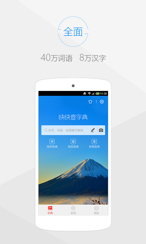 快快查漢語字典 v5.0.4 安卓版 3