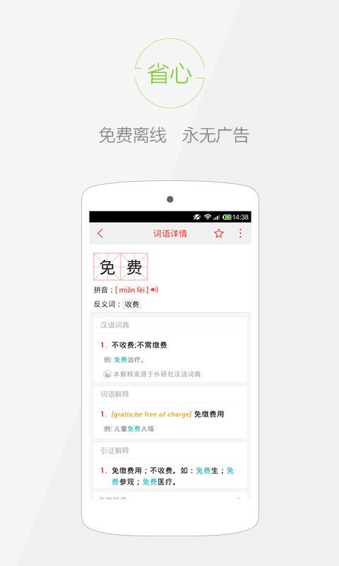 快快查漢語字典 v5.0.4 安卓版 1
