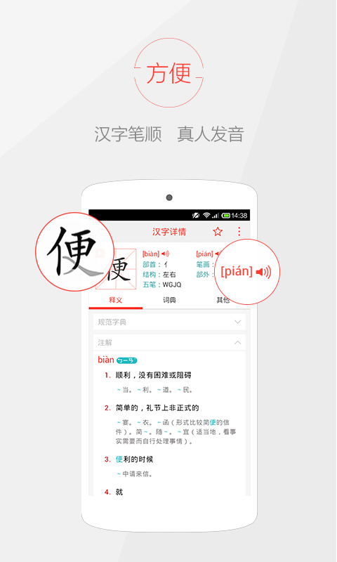快快查漢語字典 v5.0.4 安卓版 2
