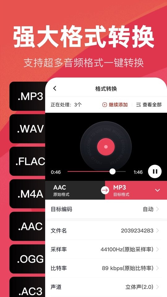 音頻快剪app v2.6.2 1