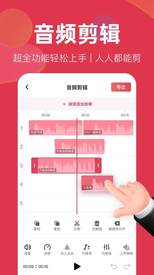 音頻快剪app v2.6.2 2