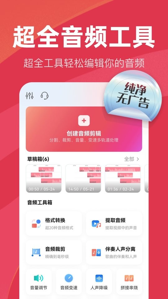 音頻快剪app v2.6.2 3