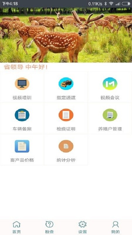 智慧龍牧app免費(fèi) v1.0.243 官方最新版本 0