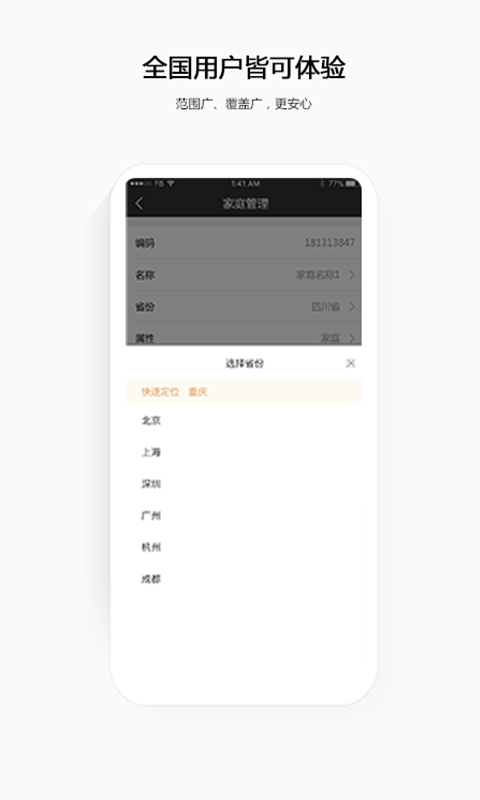 移動(dòng)云眼衛(wèi)士app v3.18.0安卓版 3