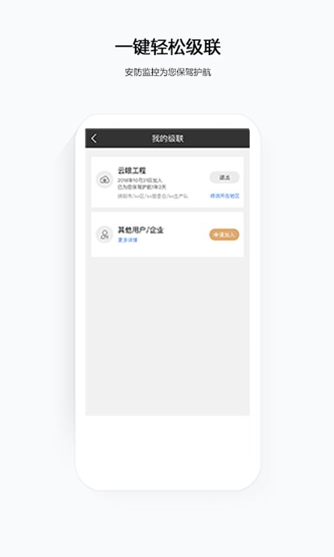 移動(dòng)云眼衛(wèi)士app v3.18.0安卓版 1