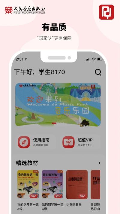 人音學(xué)琴app v1.2.2 0