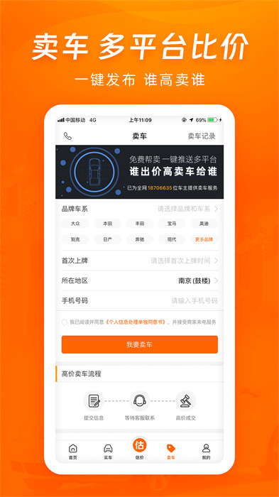 車300二手車app官方版 v5.5.3.01安卓版 1