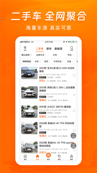 車300二手車app官方版 v5.5.3.01安卓版 4
