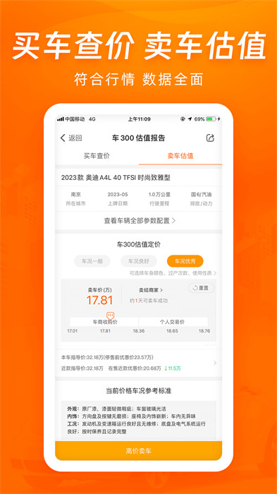 車300二手車app官方版 v5.5.3.01安卓版 2