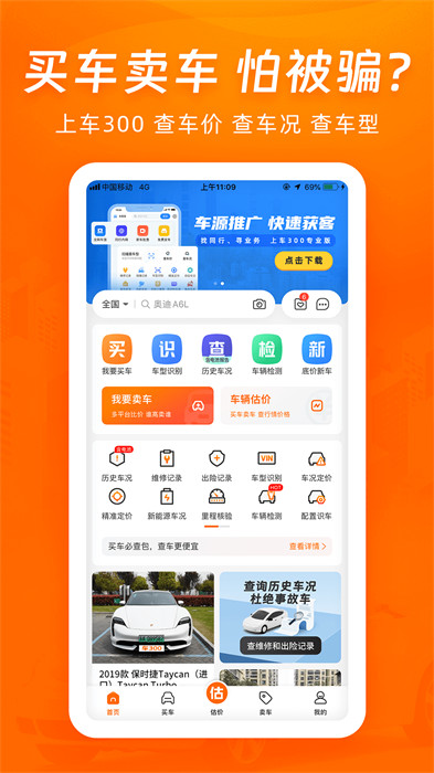 車300二手車app官方版 v5.5.3.01安卓版 3