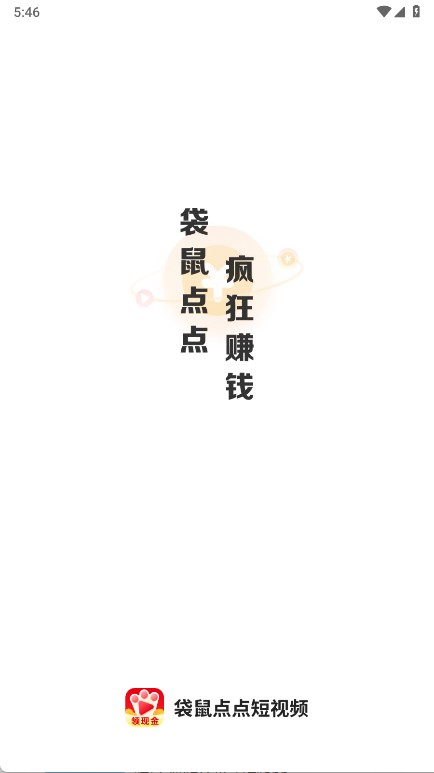 袋鼠點(diǎn)點(diǎn)短視頻 v1.3.9 0