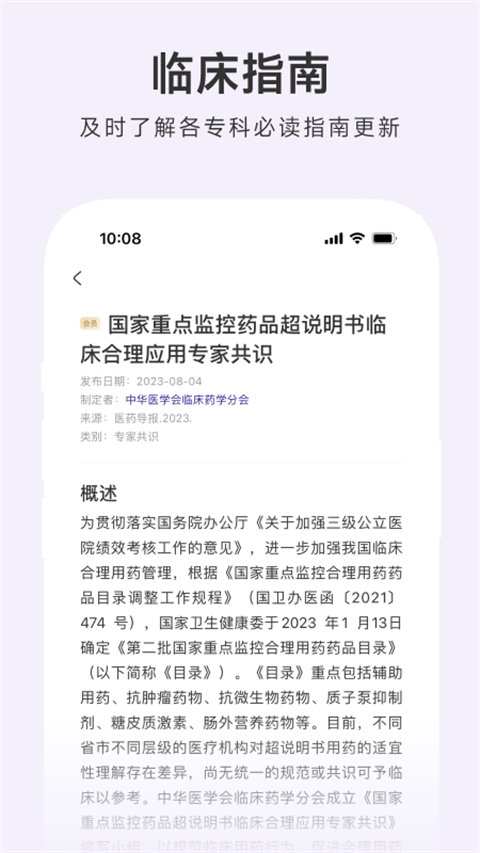 用藥助手官方版3
