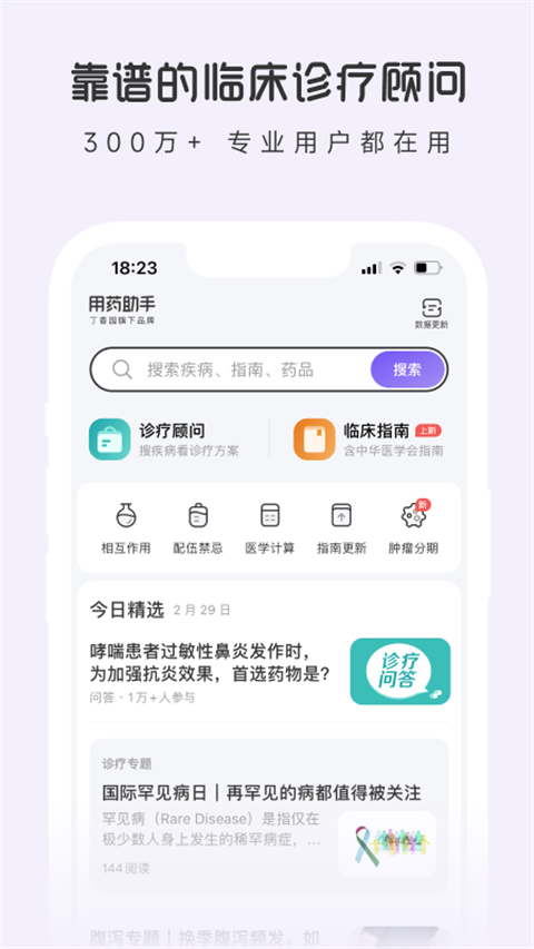 用藥助手官方版1