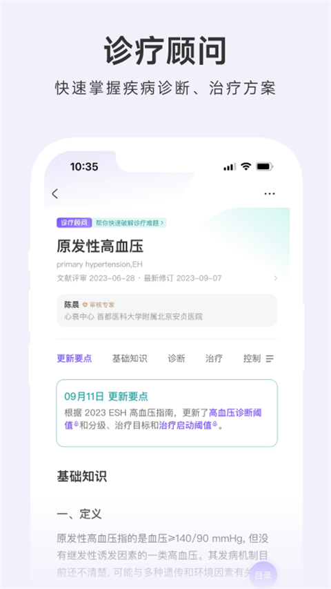 用藥助手官方版0