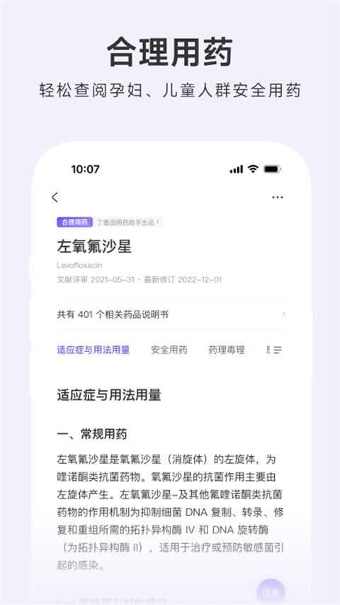 用藥助手官方版2