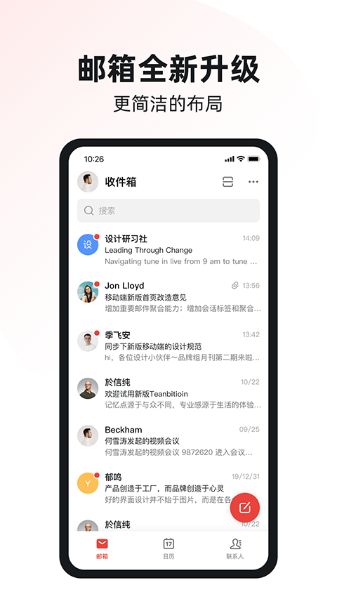 阿里郵箱app v4.10.5 安卓版 1