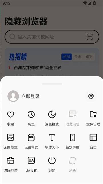 隱藏瀏覽器 v1.0.9 3