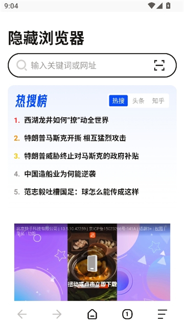 隱藏瀏覽器 v1.0.9 0