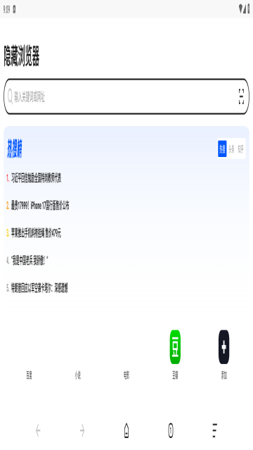 隱藏瀏覽器 v1.0.9 2