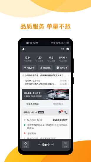 神州專車司機(jī)端app最新版 v5.0.9 官方安卓版 3