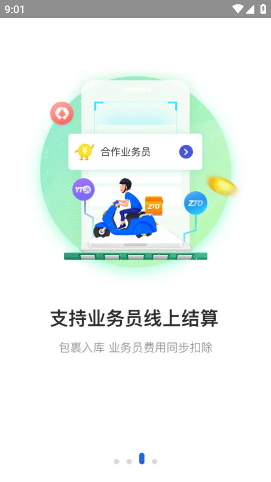 兔喜快遞柜快遞員app v4.38.2 官方安卓版 3