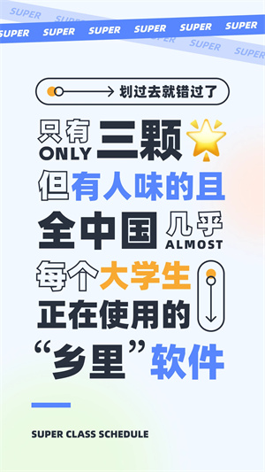 超級課程表 v9.9.15 1