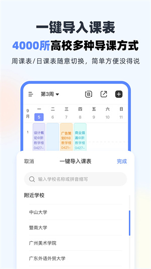 超級課程表 v9.9.15 0