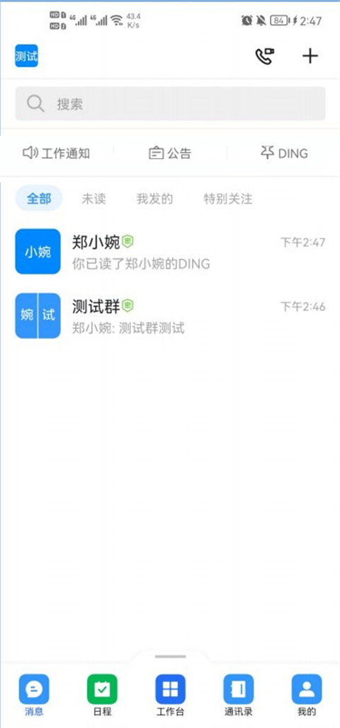 海南海政通 v2.9.12.3 官方安卓版 3