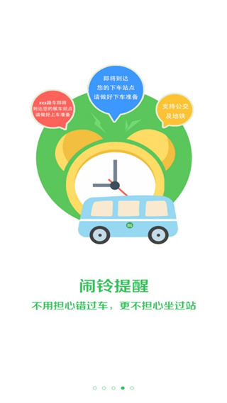 車來(lái)了實(shí)時(shí)公交簡(jiǎn)易版 v3.6.3.2最新版 2