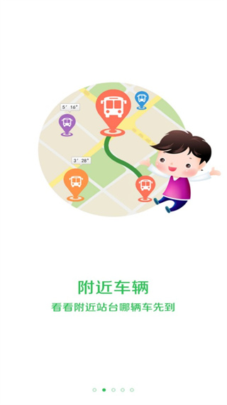 車來(lái)了實(shí)時(shí)公交簡(jiǎn)易版 v3.6.3.2最新版 1