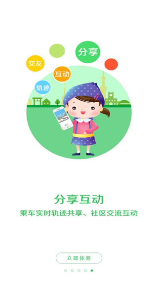 車來(lái)了實(shí)時(shí)公交簡(jiǎn)易版 v3.6.3.2最新版 3