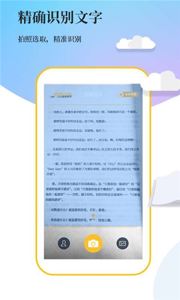 文字掃描軟件 v15.0安卓版 3