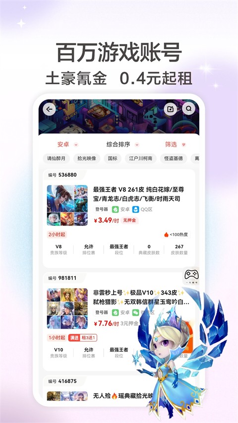 一元租號手游助手 v6.5.3安卓版 0