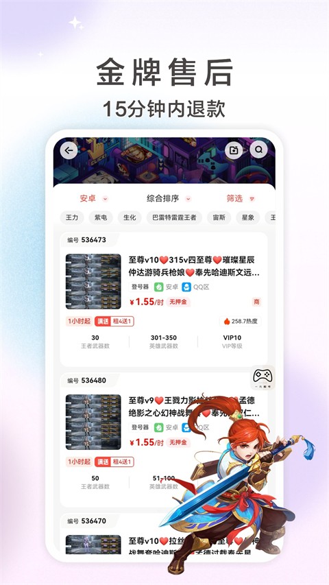 一元租號手游助手 v6.5.3安卓版 1