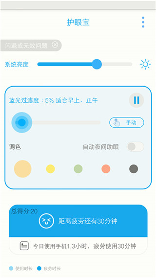 護眼寶防藍光apk v10.2 安卓版 0