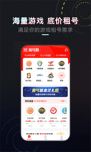 租號(hào)酷app v4.0.7安卓版 2