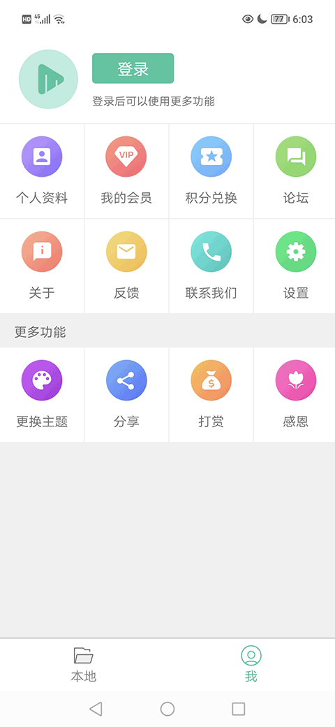 魔播播放器app(MoboPlayer) v3.2.0.35 安卓版 3