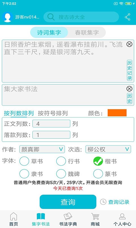 集大家書法字典 v1.1.15 0
