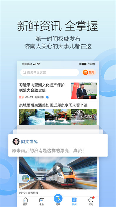 叮咚fm電臺(tái)官方(濟(jì)南電臺(tái)app) v4.3.01安卓最新版本 1