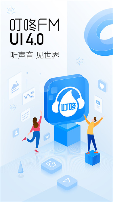 叮咚fm電臺(tái)官方(濟(jì)南電臺(tái)app) v4.3.01安卓最新版本 3