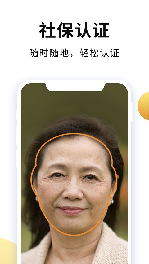 河北老來網(wǎng)社保認(rèn)證官方app v9.2.6 安卓版 4