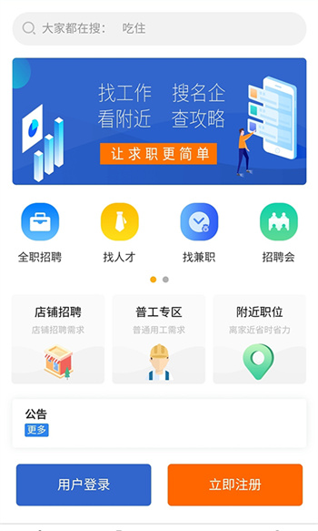 臨時工網(wǎng)平臺 v1.2.1安卓版 1