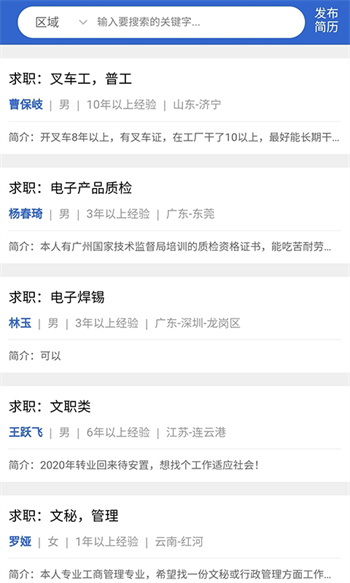 臨時工網(wǎng)平臺 v1.2.1安卓版 0