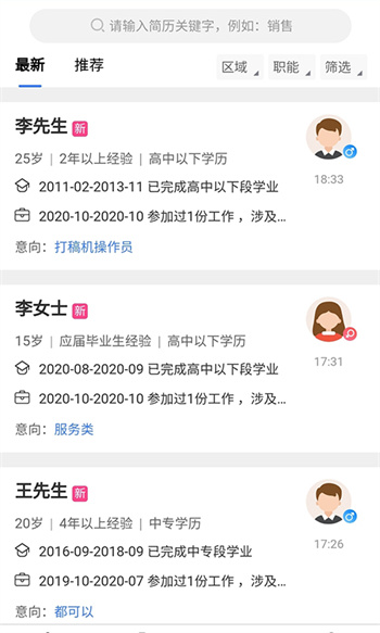 臨時工網(wǎng)平臺 v1.2.1安卓版 2