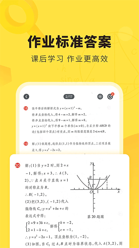 快對作業(yè)平板版 v6.74.0 最新版 1